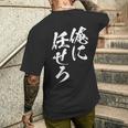 面白いtシャツ 俺に任せろ 文字入り メンズ おもしろ 面白い 服 おもしろグッズ 文字tシャツ ネタ メンズTシャツ バックプリント 彼への贈り物