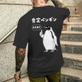 面白いtシャツ おもしろ 動物 なんか違う肯定ペンギン メンズ 子供 おもしろ 服 グッズ ネタ メンズTシャツ バックプリント 彼への贈り物