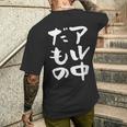 面白いtシャツ 酒 アル中だもの 飲み おもしろ 文字 ビール 飲み会 筆文字 酒好き メンズ ネタ メンズTシャツ バックプリント 彼への贈り物