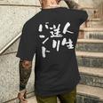 面白いtシャツ 野球 ベースボール おもしろ 服 ネタ メンズ 野球部 おもしろグッズ 大人 子供 バント メンズTシャツ バックプリント 彼への贈り物
