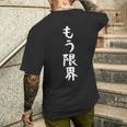 面白いtシャツ【もう限界】メンズ 文字tシャツ ネタ 病み おもしろ 文字入り ギャグ ウケ狙い 面白 笑える お笑い メンズTシャツ バックプリント 彼への贈り物