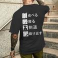 食べる、寝る、剣道、繰り返す 剣道 けんどう 格闘技 Kendo 剣道 けんどう メンズTシャツ バックプリント 彼への贈り物
