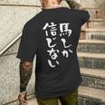 馬tシャツ レース 馬 乗馬 競馬 ジョッキー 面白いtシャツ 文字入り メンズ おもしろ 筆文字 面白い メンズTシャツ バックプリント 彼への贈り物