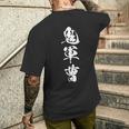 鬼軍曹 漢字 トレーニング 筋トレ おもしろ ユーモア ネタ 黒 他カラー メンズ レディース 大きいサイズ 筆文字 メンズTシャツ バックプリント 彼への贈り物