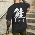 鮭 寿司 面白いtシャツ しゃけ 食べ物 文字入り メンズ おもしろ 面白い 服 オリジナル グッズ 文字tシャツ ネタ メンズTシャツ バックプリント 彼への贈り物