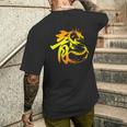 龍 漢字年 龍十二支 パワーストレング メンズTシャツ バックプリント 彼への贈り物