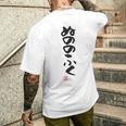 「ぬののふく」おもしろ 筆文字 服裏側 面白い文字入り 長袖tシャツ メンズTシャツ バックプリント 彼への贈り物