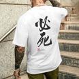 「必死」文字入り おもしろ 筆文字 面白い バック服 面白い メンズTシャツ バックプリント 彼への贈り物