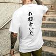 【お腹すいた】面白い メンズTシャツ バックプリント 彼への贈り物
