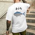 【まぐろ】鮪 マグロ 魚 寿司 釣り 水産 漁師 釣り人 釣り師 可愛い イラスト おもしろ 面白い ネタ ウケ狙い メンズTシャツ バックプリント 彼への贈り物
