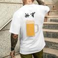 【みず】ビール 酒 生ビール 水 酒好き 飲酒 おもしろ 面白い ネタ ウケ狙い お酒 かわいい かっこいい シュール メンズTシャツ バックプリント 彼への贈り物