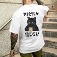 【やきとりしか信じない】焼き鳥 おもしろ 面白い 文字 ギャグ ネタ ウケ狙い 笑える ユーモア お笑い 文字入り 言葉 メンズTシャツ バックプリント 彼への贈り物