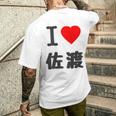 【バックプリント・背中側】アイラブ・佐渡（I Love ハート）佐渡ヶ島【都道府県】ジモtティ 地元愛 面白 メンズTシャツ バックプリント 彼への贈り物