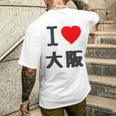 【バックプリント・背中側】アイラブ・大阪（I Love ハート）Big 大きな文字 ジモtティ 地元愛 グッズ 面白 メンズTシャツ バックプリント 彼への贈り物