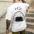 【パン】おにぎり、ご飯、白米、面白い、かわいい、受けターゲット、笑う、面白い メンズTシャツ バックプリント 彼への贈り物
