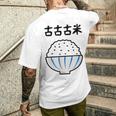 【古古古米】備蓄米 お米 可愛い 古古米 おもしろ 面白い ふざけ ネタ ウケ狙い ごはん ギャグ 変な 目立つ 楽しい メンズTシャツ バックプリント 彼への贈り物