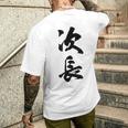 【次長】文字 面白い ネタ 文字入り おもしろ 笑える 筆文字 ギャグ ウケ狙い お笑い ユーモア ふざけ 文字入れ メンズTシャツ バックプリント 彼への贈り物