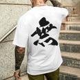 【無】一文字 漢字 日本語 毛筆 書道 筆文字 言葉 和柄 日本 かっこいい お土産 海外 おもしろ 面白い 文字入り メンズTシャツ バックプリント 彼への贈り物