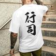 【行司】相撲 メンズ 文字入り 武道 格闘技 面白い 文字 おもしろ ネタ ギャグ ウケ狙い 文字入れ 言葉 漢字 メンズTシャツ バックプリント 彼への贈り物