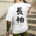 【長袖って書いてあるtシャツ】面白い かわいい ギャグ ネタ ウケ狙い 贈り物 ギフト メンズTシャツ バックプリント 彼への贈り物