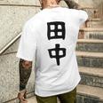 おもしろtシャツ【田中】名字 家族お揃い ギャグ ネタ ウケ狙い 贈り物 ギフト メンズTシャツ バックプリント 彼への贈り物