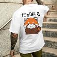 だが断る 面白いtシャツ 文字入り メンズ おもしろ 面白い 服 オリジナル おもしろグッズ 文字 メンズTシャツ バックプリント 彼への贈り物