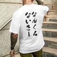 なんくるないさー メンズTシャツ バックプリント 彼への贈り物