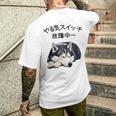 やる気スイッチ故障中 ・ シベリアン・ハスキー犬 メンズTシャツ バックプリント 彼への贈り物