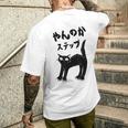 やんのかステップ 黒猫 猫好き ネコ好き 猫 ネコ ねこパパ ねこママ 猫飼いあるある おもしろ メンズTシャツ バックプリント 彼への贈り物