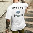 デブは仮の姿 ペンギン ギャグ ジョーク 筋トレ 趣味 おもしろ ダイエット ネタ メンズTシャツ バックプリント 彼への贈り物