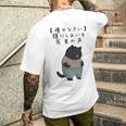 デブ猫「痩せなさい」腹にしみいる 医者の声 川柳風 面白tシャツ 食べすぎ注意 ダイエットネタ メンズTシャツ バックプリント 彼への贈り物