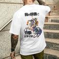 ナポレオン 面白いtシャツ 夏 メンズ 働いたら負け おもしろ 面白い 服 オリジナル グッズ 文字tシャツ ネタ 海 メンズTシャツ バックプリント 彼への贈り物