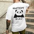 パンダ「やればできるけどやらない」文字入り おもしろ 筆文字 面白い 服 面白い メンズTシャツ バックプリント 彼への贈り物