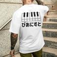 ピアニスト・ピアノ・音楽好きの為の メンズTシャツ バックプリント 彼への贈り物
