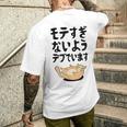 モテすぎないようデブでいます 猫 ギャグ ジョーク 猫好き おもしろ ネコ ネタ メンズTシャツ バックプリント 彼への贈り物