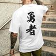 勇者 名言 メンズTシャツ バックプリント 彼への贈り物