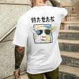 待たせたな羊サングラスクールおもしろおしゃれネタジョーク メンズTシャツ バックプリント 彼への贈り物