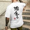 日本 筆文字 強く生きる メンズTシャツ バックプリント 彼への贈り物