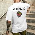 本業推し活 ネタ 迷言 オタ活 一生推す うちわ ジョーク ギャグ オタク語録 おもしろ メンズTシャツ バックプリント 彼への贈り物