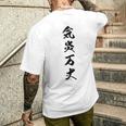 気炎万丈 メンズTシャツ バックプリント 彼への贈り物
