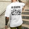 特酒部隊 パロディ おもしろ 面白いtシャツ メンズ 半袖 ふざけ 酒 ビール アルコール メンズTシャツ バックプリント 彼への贈り物