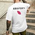 真実はいもひとつ ネタ いも 芋 名言 迷言 ジョーク ギャグ ツッコミ ダジャレ おもしろ メンズTシャツ バックプリント 彼への贈り物