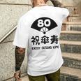 祝傘寿 エンジョイ セカンドライフ ８０歳 傘寿祝い 長寿祝い おもしろ 傘寿 メンズTシャツ バックプリント 彼への贈り物