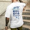 おもしろ 絶対に釣れる メンズTシャツ バックプリント 彼への贈り物