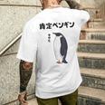 肯定ペンギン せやなネタ ダジャレ おやじギャグ 関西弁ギャグ ダジャレ 恋愛 ツッコミ 皇帝ペンギン おもしろ メンズTシャツ バックプリント 彼への贈り物