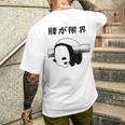 腰が限界 面白いtシャツ 文字入り メンズ おもしろ 面白い パンダ 服 オリジナル おもしろグッズ 文字 メンズTシャツ バックプリント 彼への贈り物
