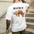 腰が限界 面白いtシャツ 文字入り メンズ おもしろ 面白い レッサーパンダ 服 オリジナル おもしろグッズ 文字 メンズTシャツ バックプリント 彼への贈り物