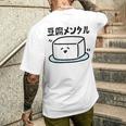 豆腐メンタル 面白いtシャツ 筆文字 文字入り メンズ おもしろ 面白い 服 オリジナル グッズ 文字 メンズTシャツ バックプリント 彼への贈り物