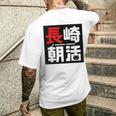 長崎朝活ネコマーク入り メンズTシャツ バックプリント 彼への贈り物