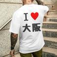（バックプリント・背中側）アイラブ・大阪（I Love ハート）【47都道府県】ジモtティ お土産 面白 メンズTシャツ バックプリント 彼への贈り物